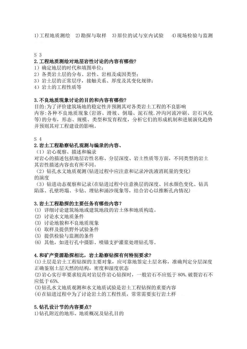 岩土工程勘察_第3页