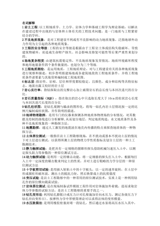 岩土工程勘察