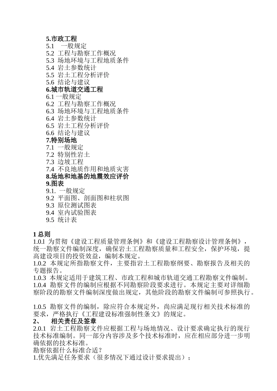 岩土工程勘察报告编写_第2页