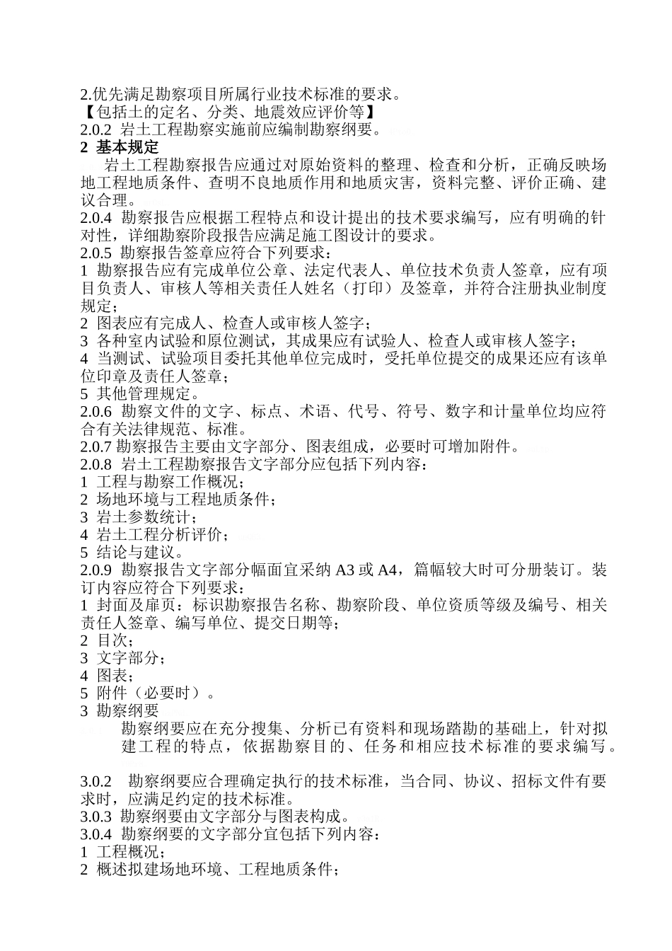 岩土工程勘察报告编写_第3页