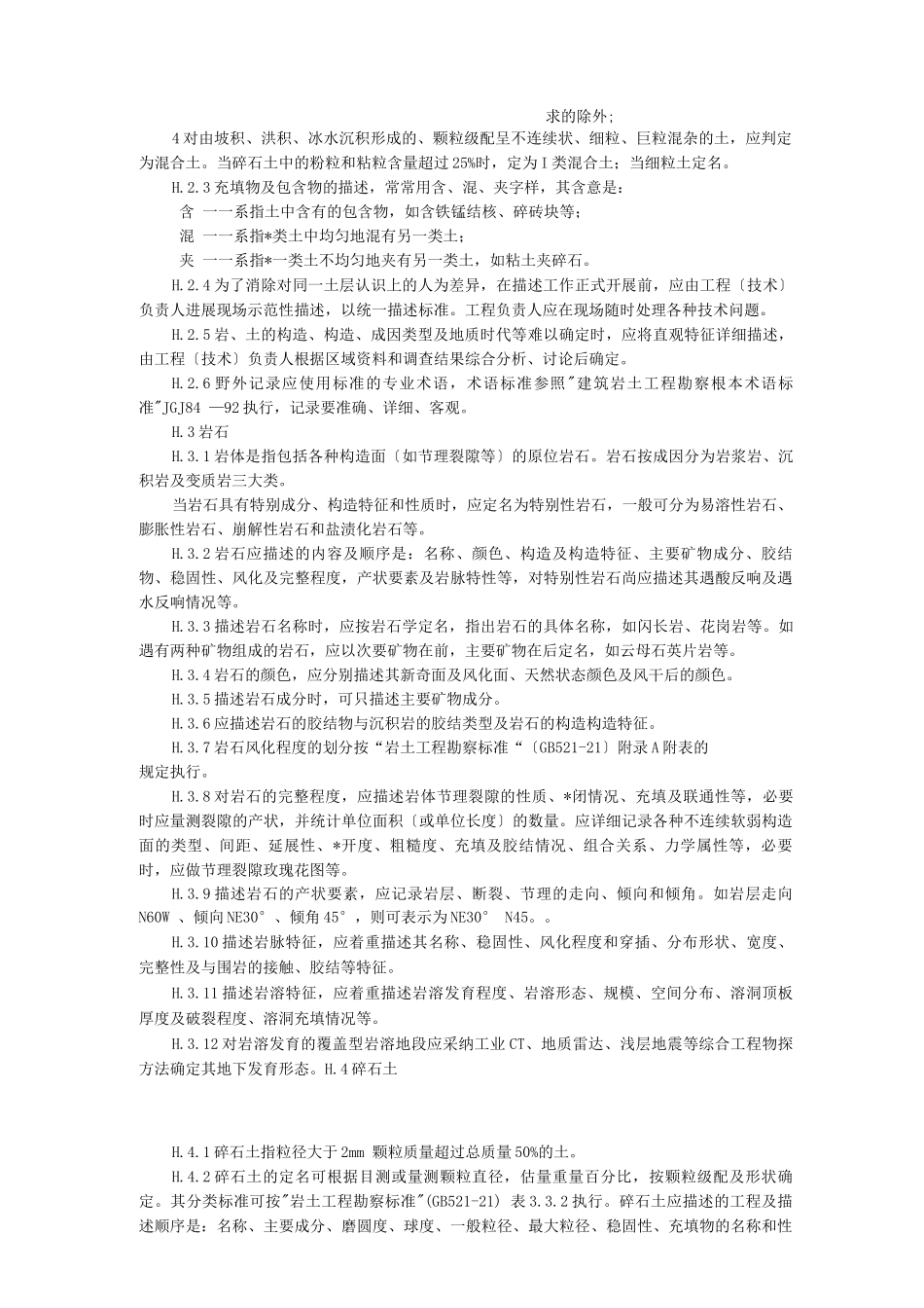岩土勘察编录土描述_第2页
