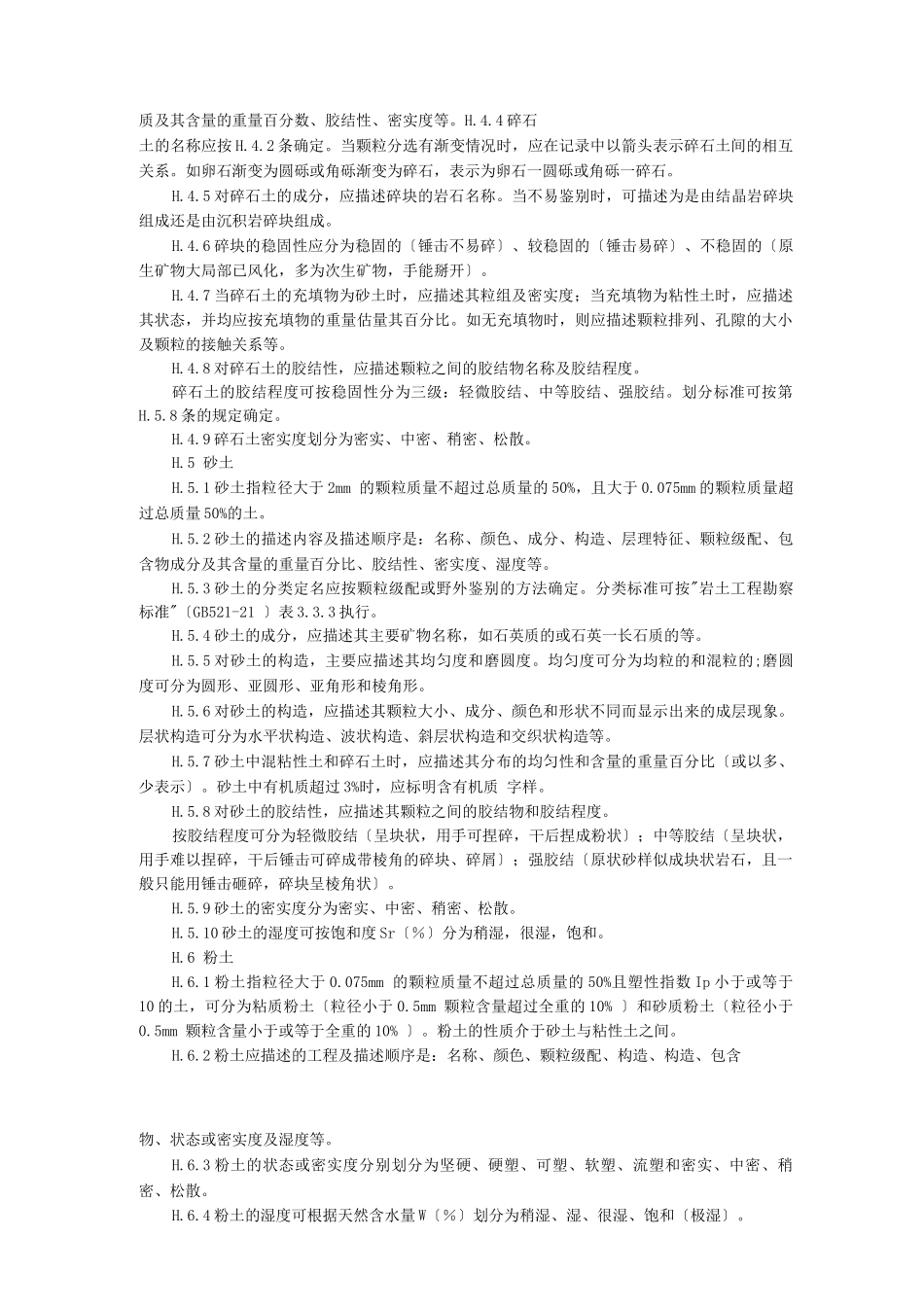 岩土勘察编录土描述_第3页