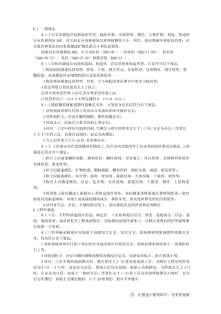 岩土勘察编录土描述