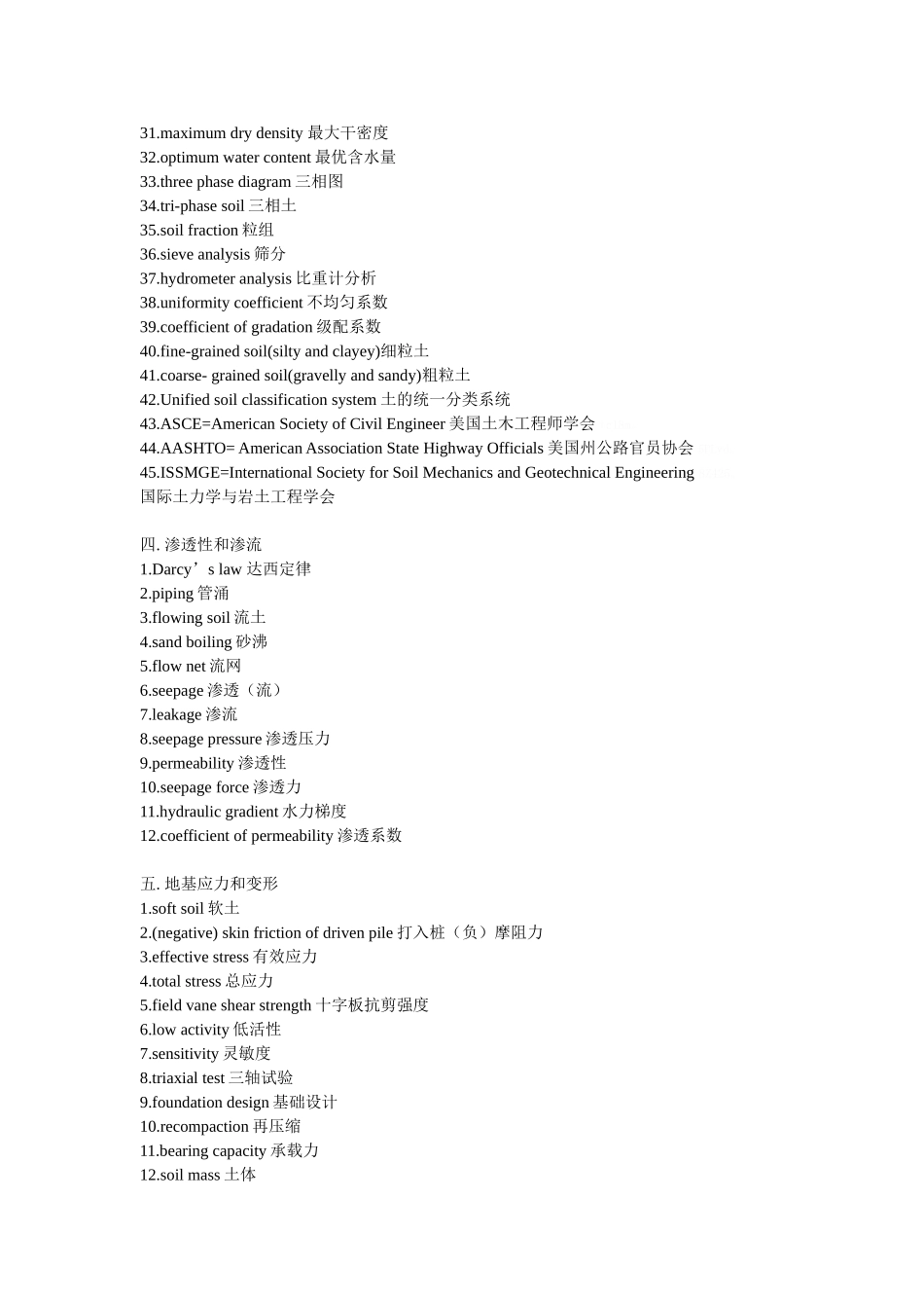 岩土工程专业词汇_第3页