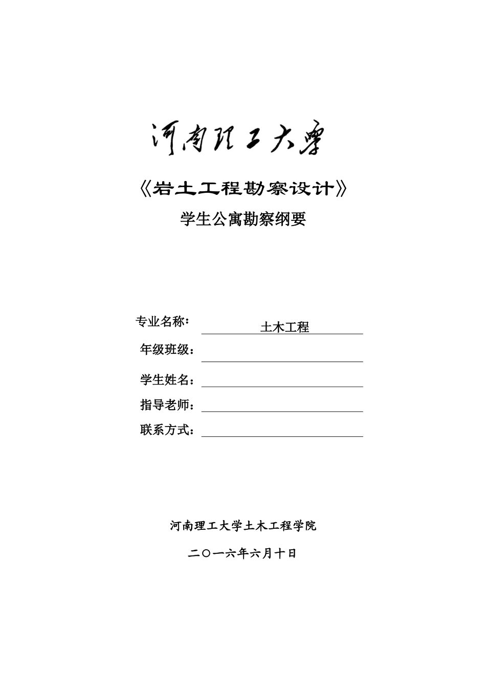 岩土工程勘察设计改_第1页