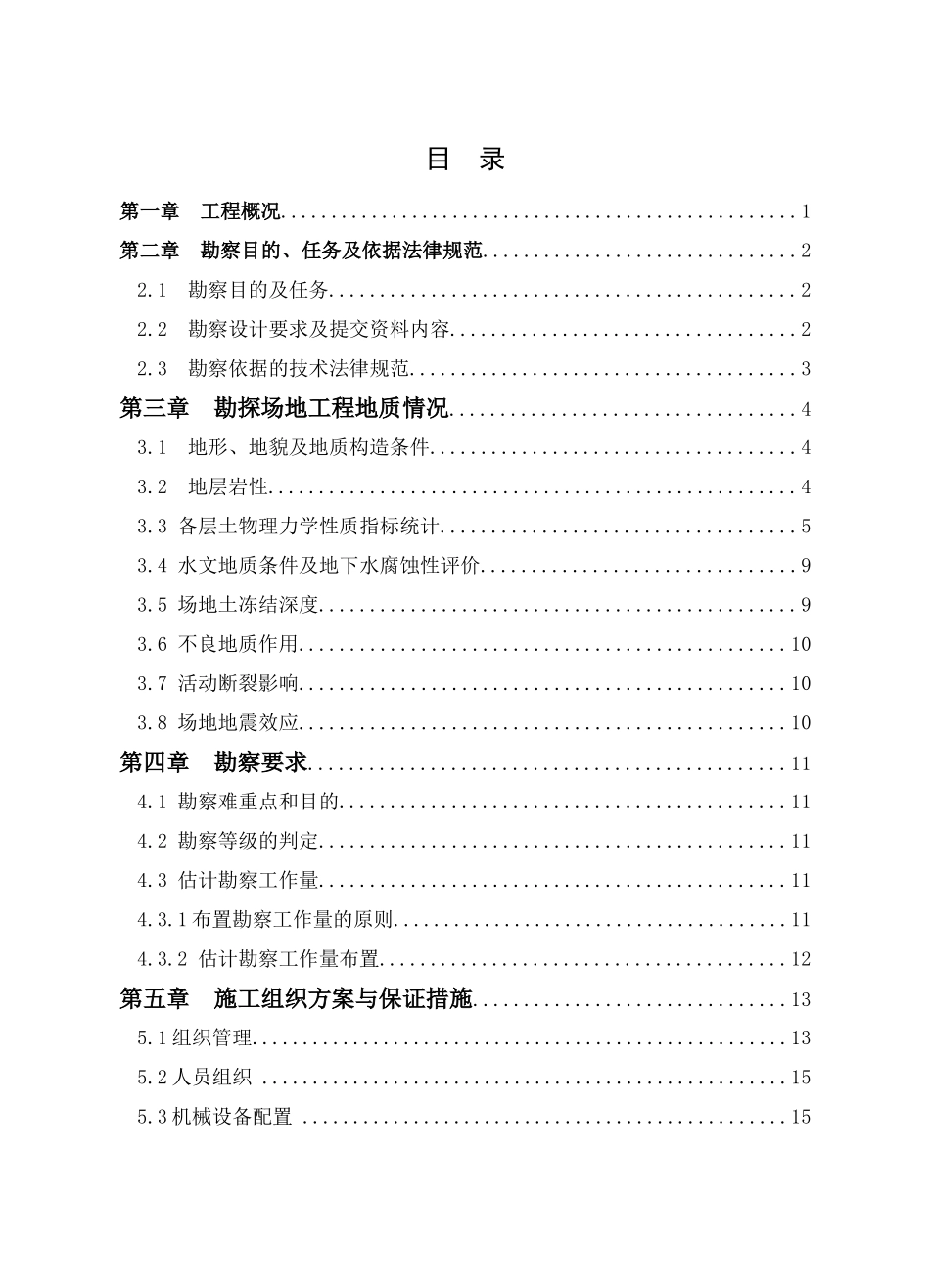 岩土工程勘察设计改_第2页