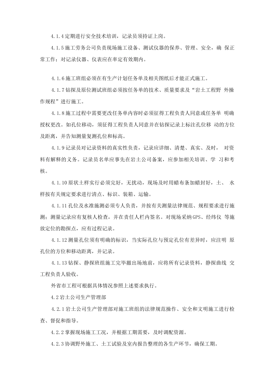 岩土工程勘察管理规定_第3页