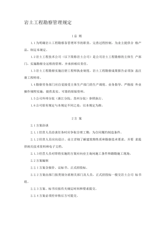 岩土工程勘察管理规定