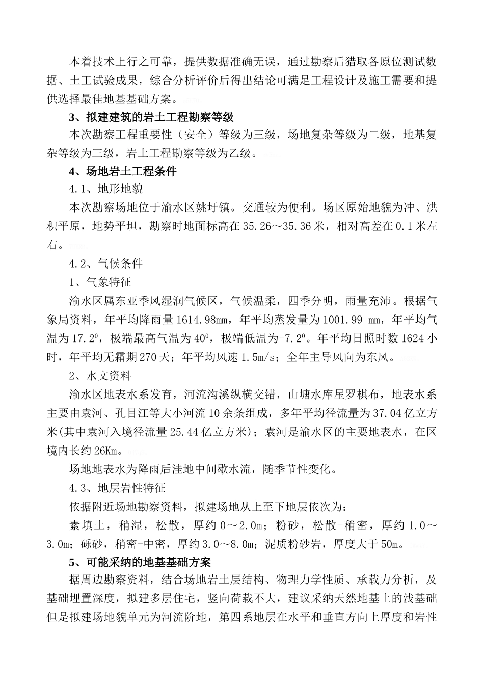 岩土工程勘察纲要_第2页