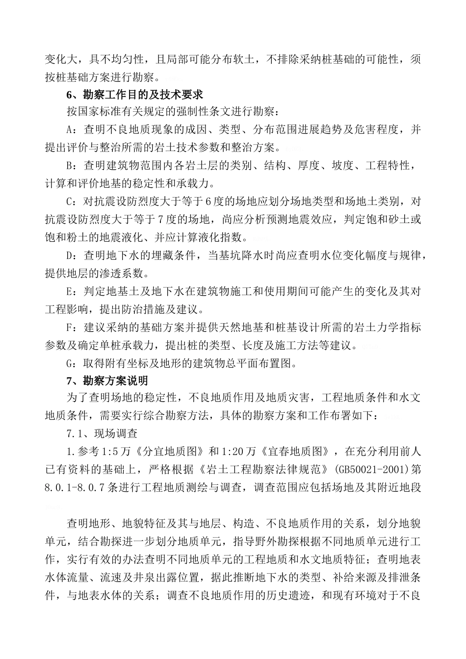 岩土工程勘察纲要_第3页