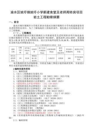 岩土工程勘察纲要