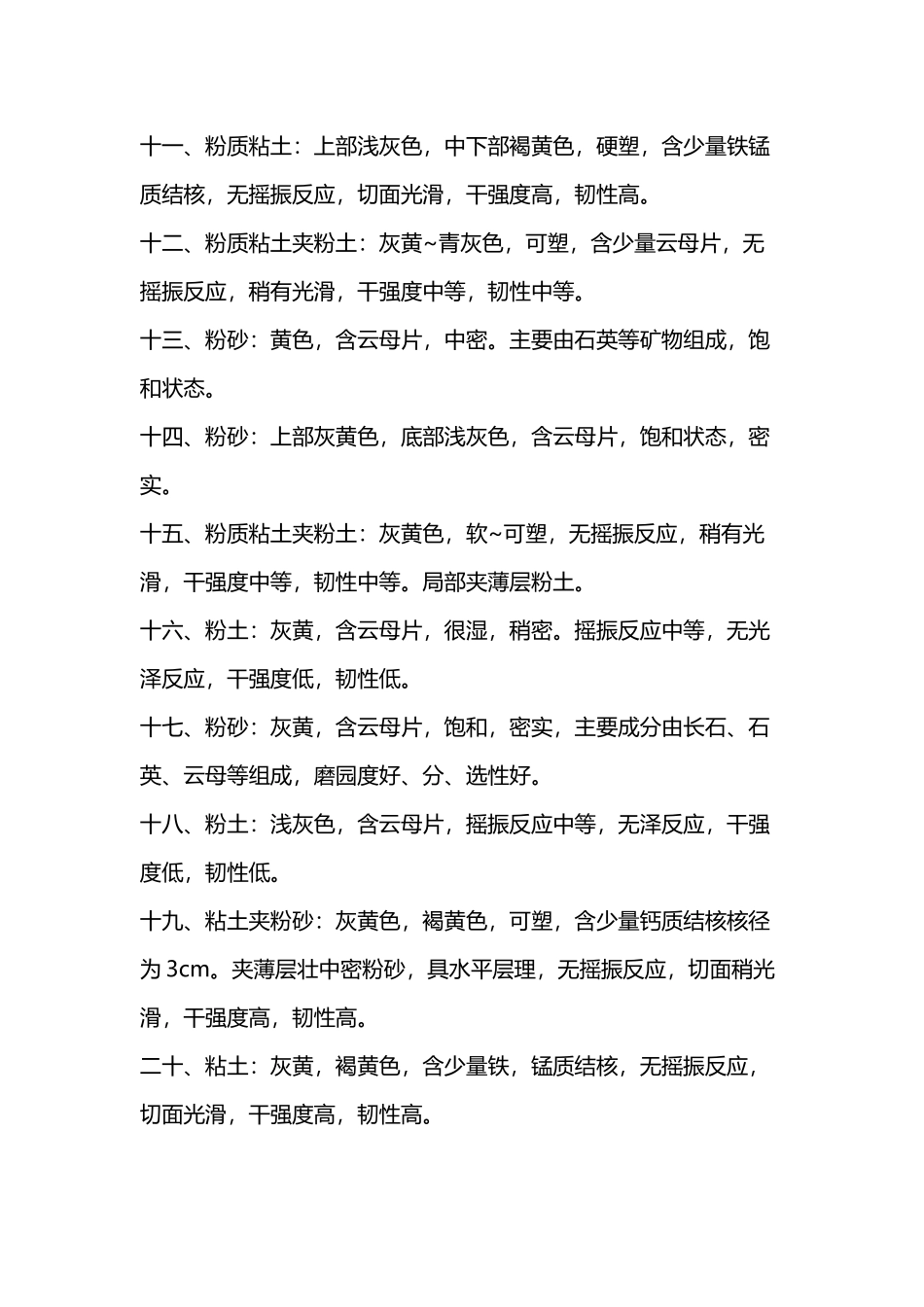 岩土工程勘察野外岩土描述_第3页