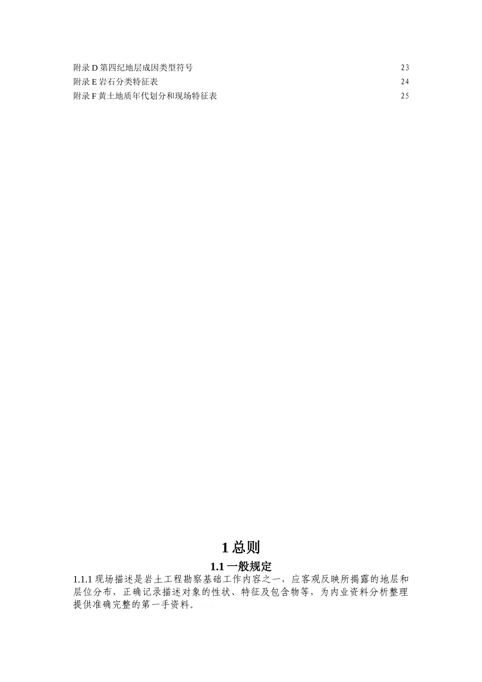 岩土工程勘察描述技术规程_第3页