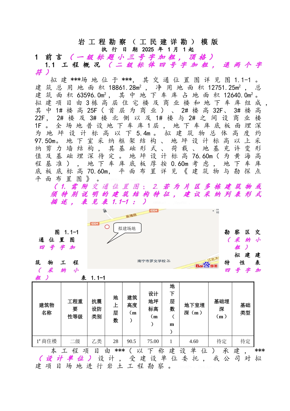 岩土工程勘察模版_第1页