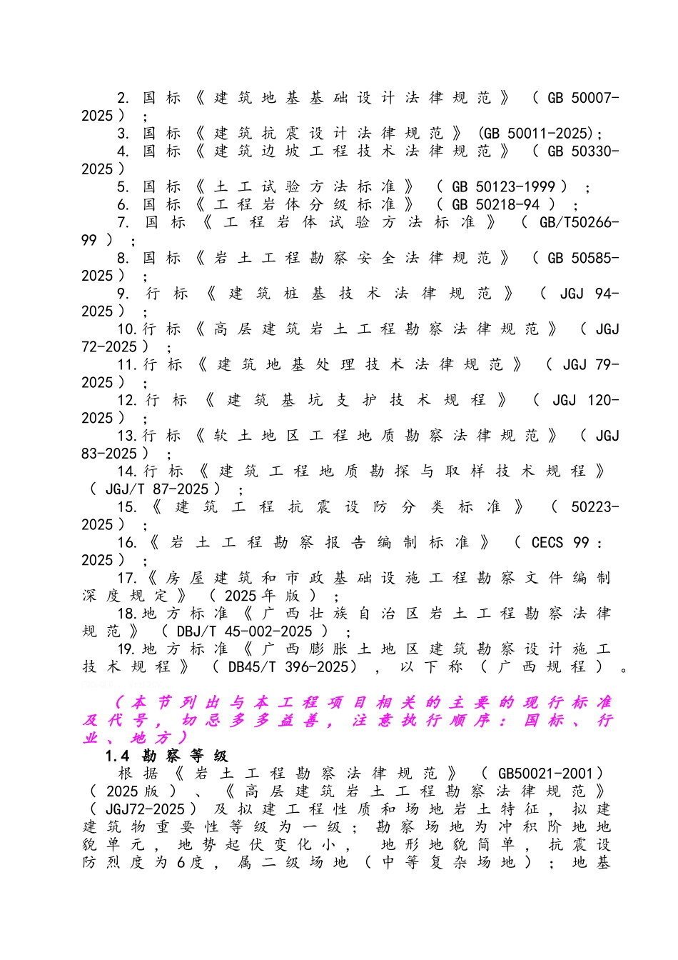 岩土工程勘察模版_第3页