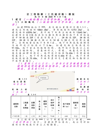 岩土工程勘察模版