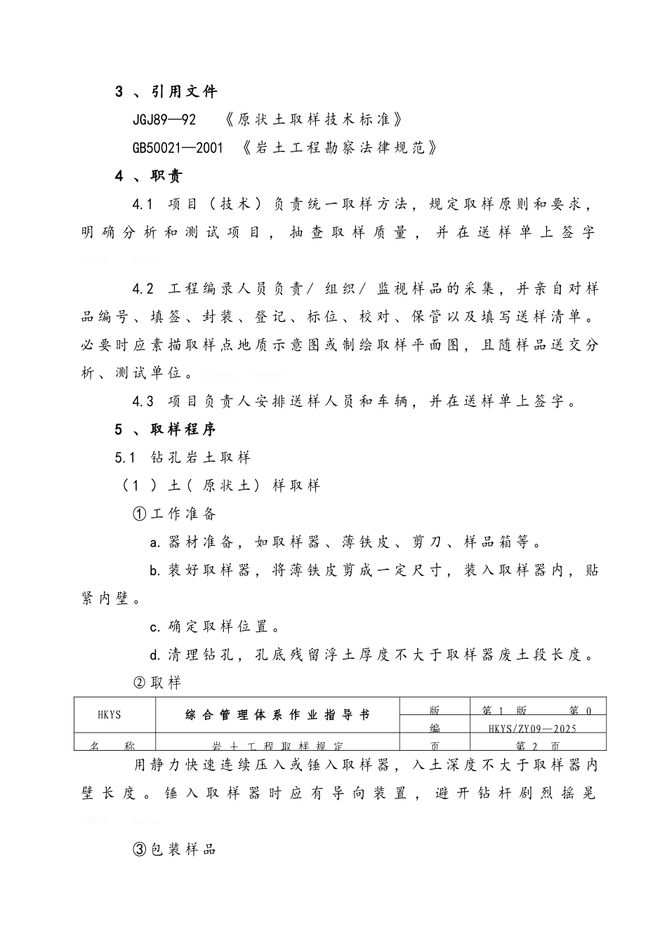 岩土工程取样规定_第3页