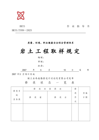 岩土工程取样规定