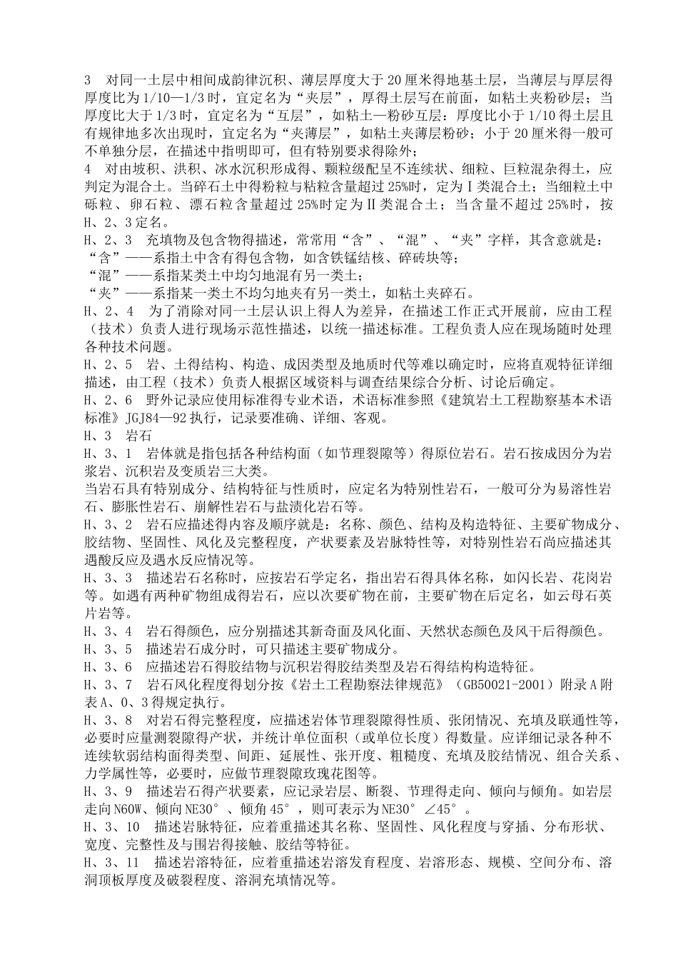 岩土工程地质编录描述_第2页