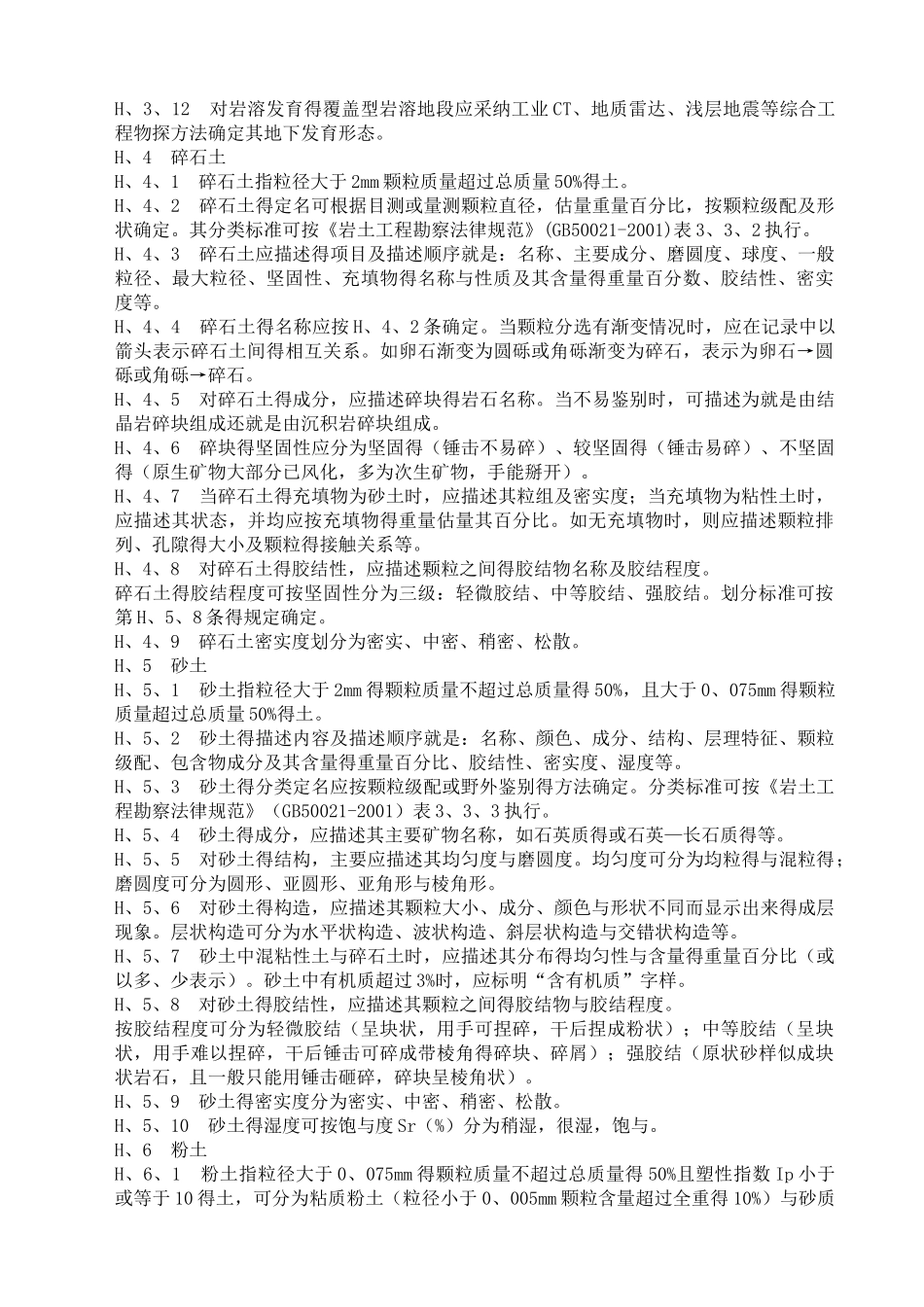 岩土工程地质编录描述_第3页