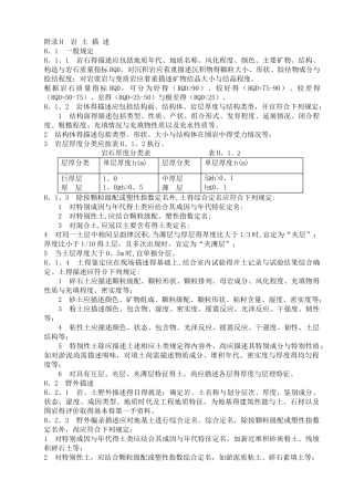 岩土工程地质编录描述