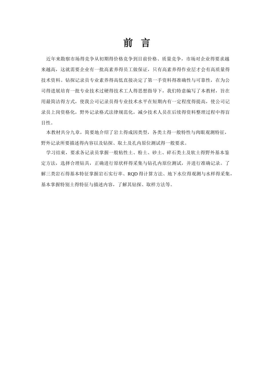 岩土工程野外描述_第2页