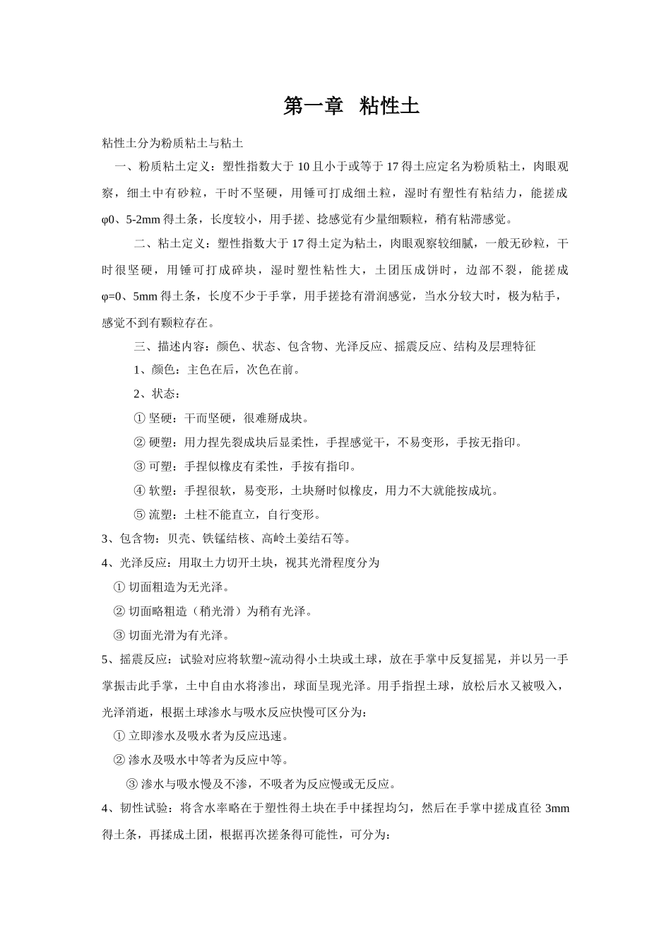 岩土工程野外描述_第3页