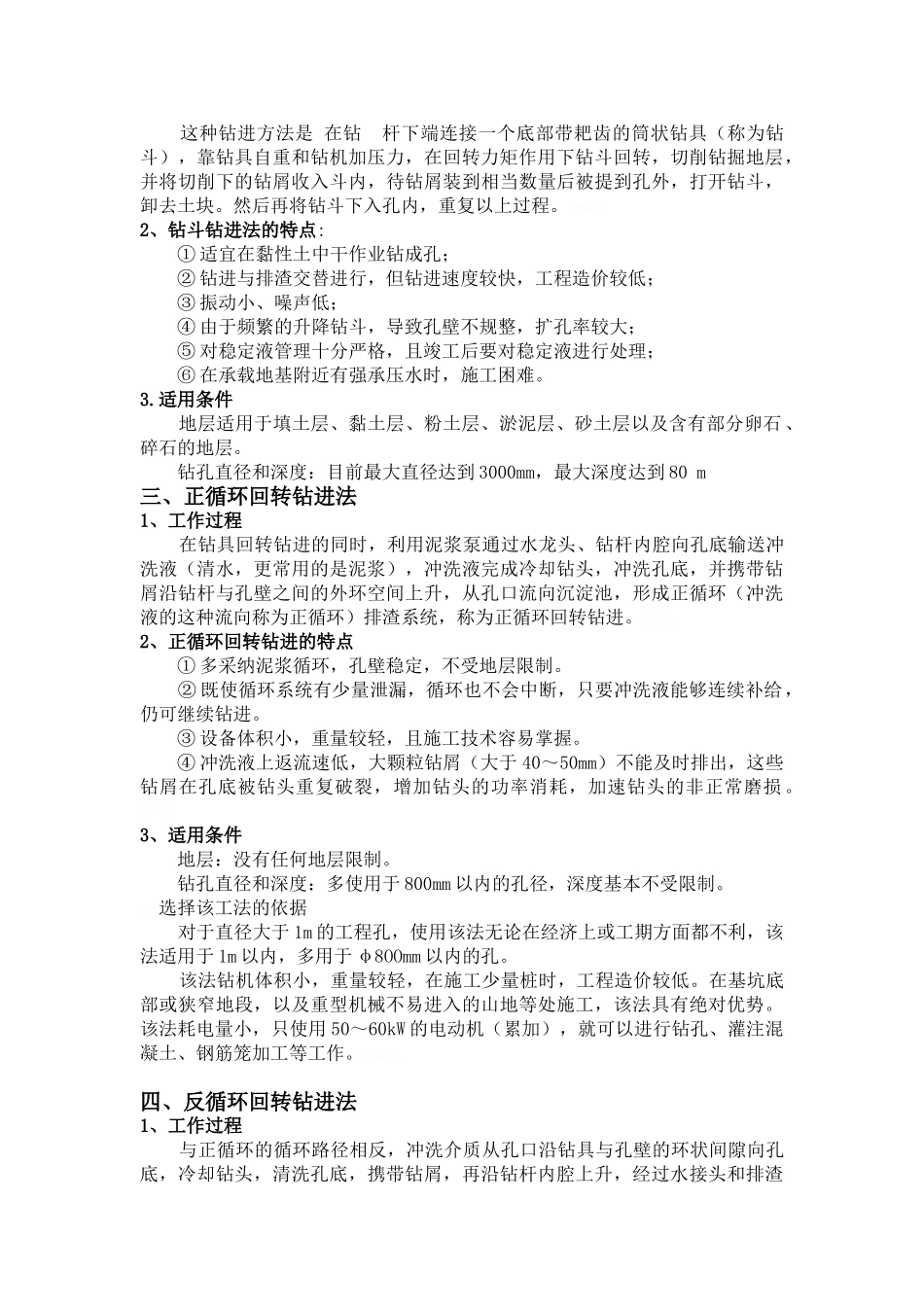 岩土工程施工_第2页