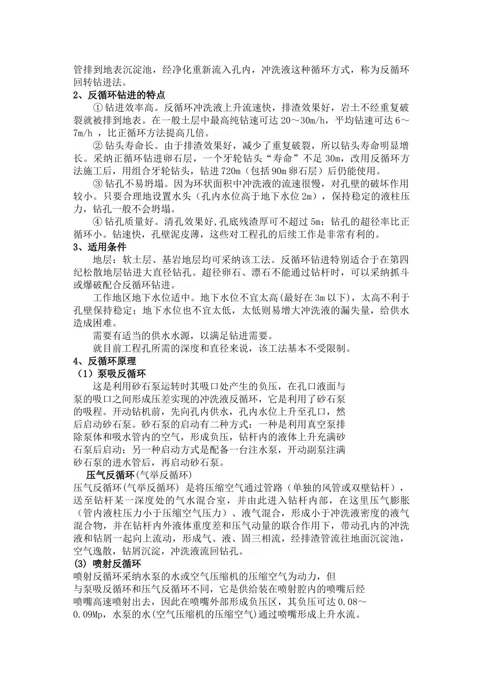 岩土工程施工_第3页