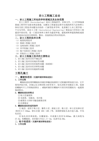 岩土工程施工