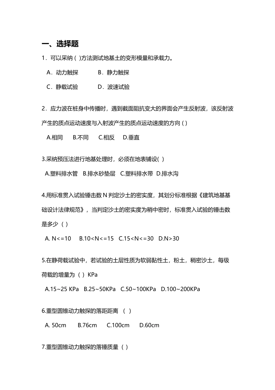 岩土工程测试与检测技术试题_第2页