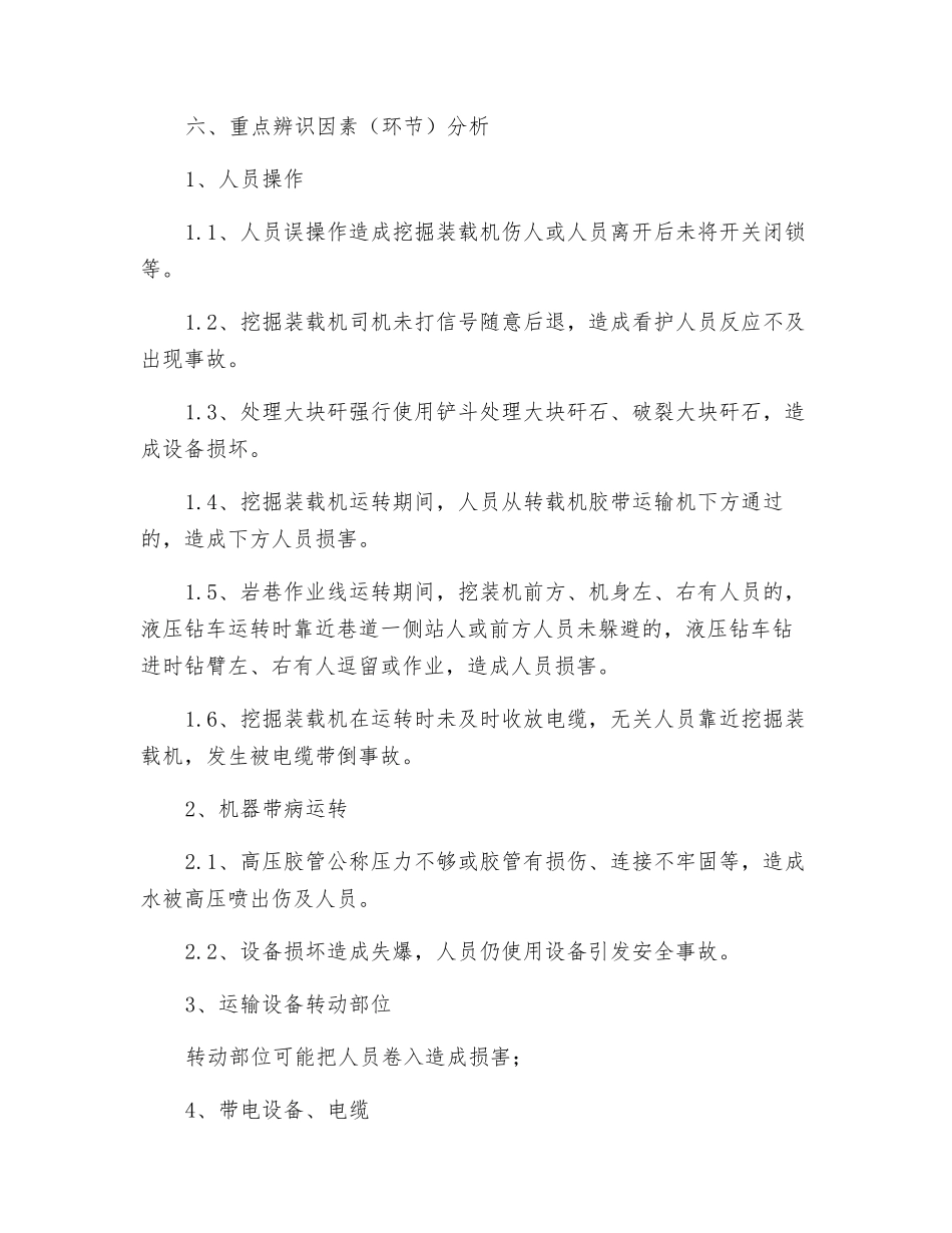 岩巷作业线专项安全风险辨识评估报告_第2页