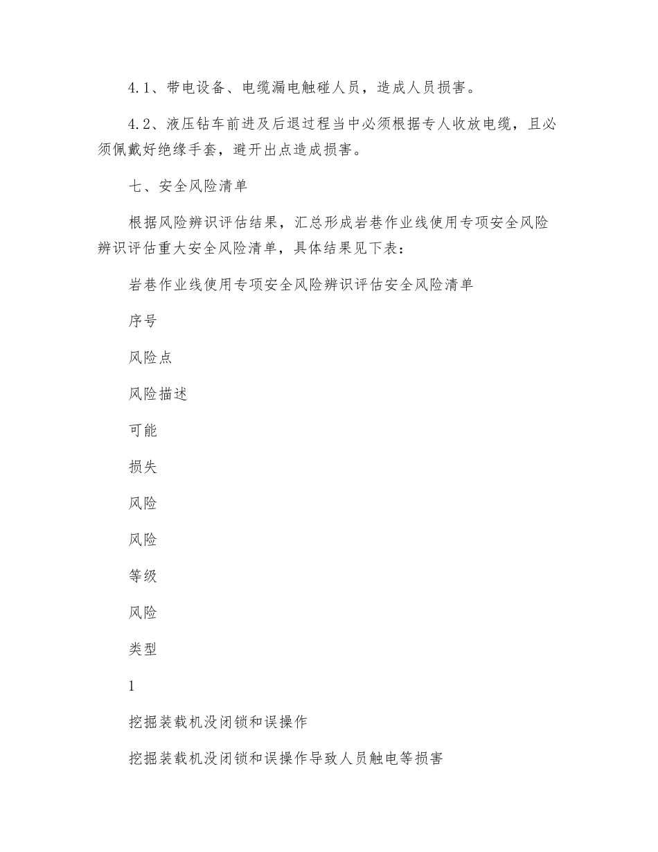 岩巷作业线专项安全风险辨识评估报告_第3页