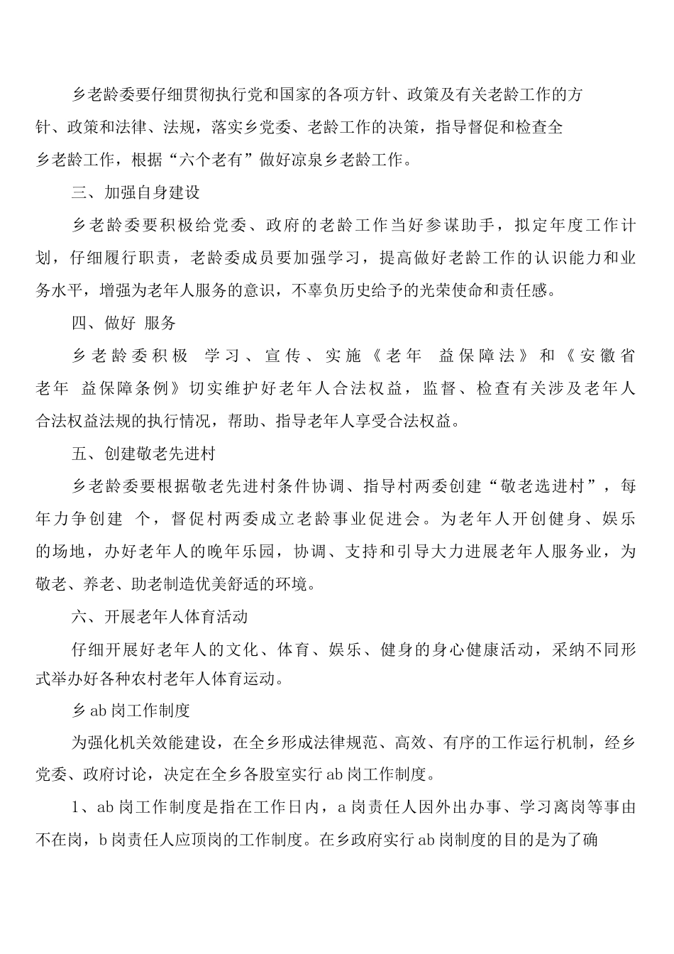 岩巷掘进工作面防止顶板事故管理制度_第3页