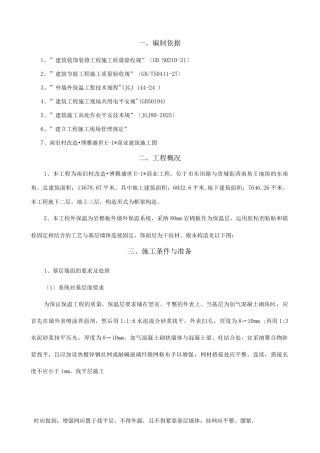 岩棉保温施工组织方案及对策