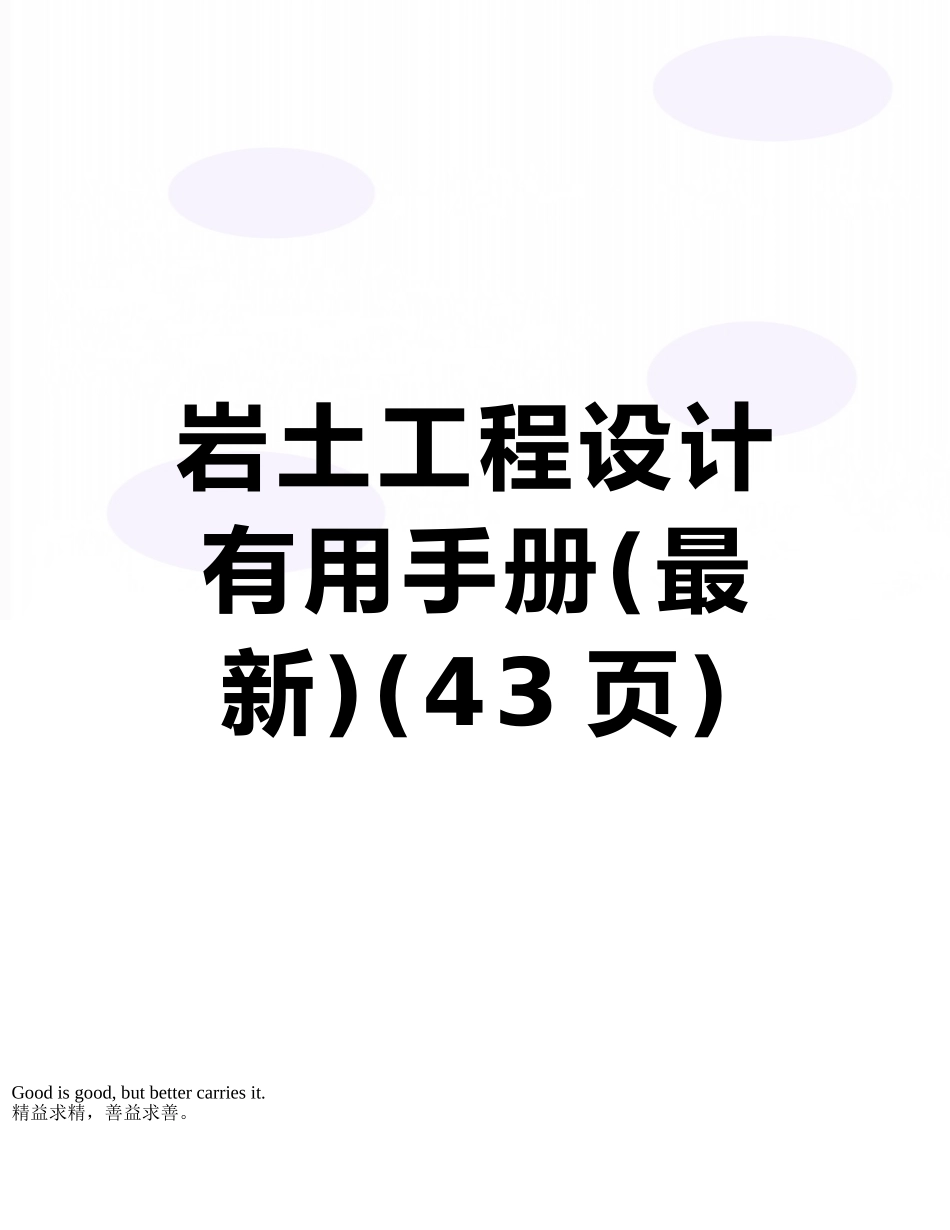 岩土工程设计实用手册_第1页