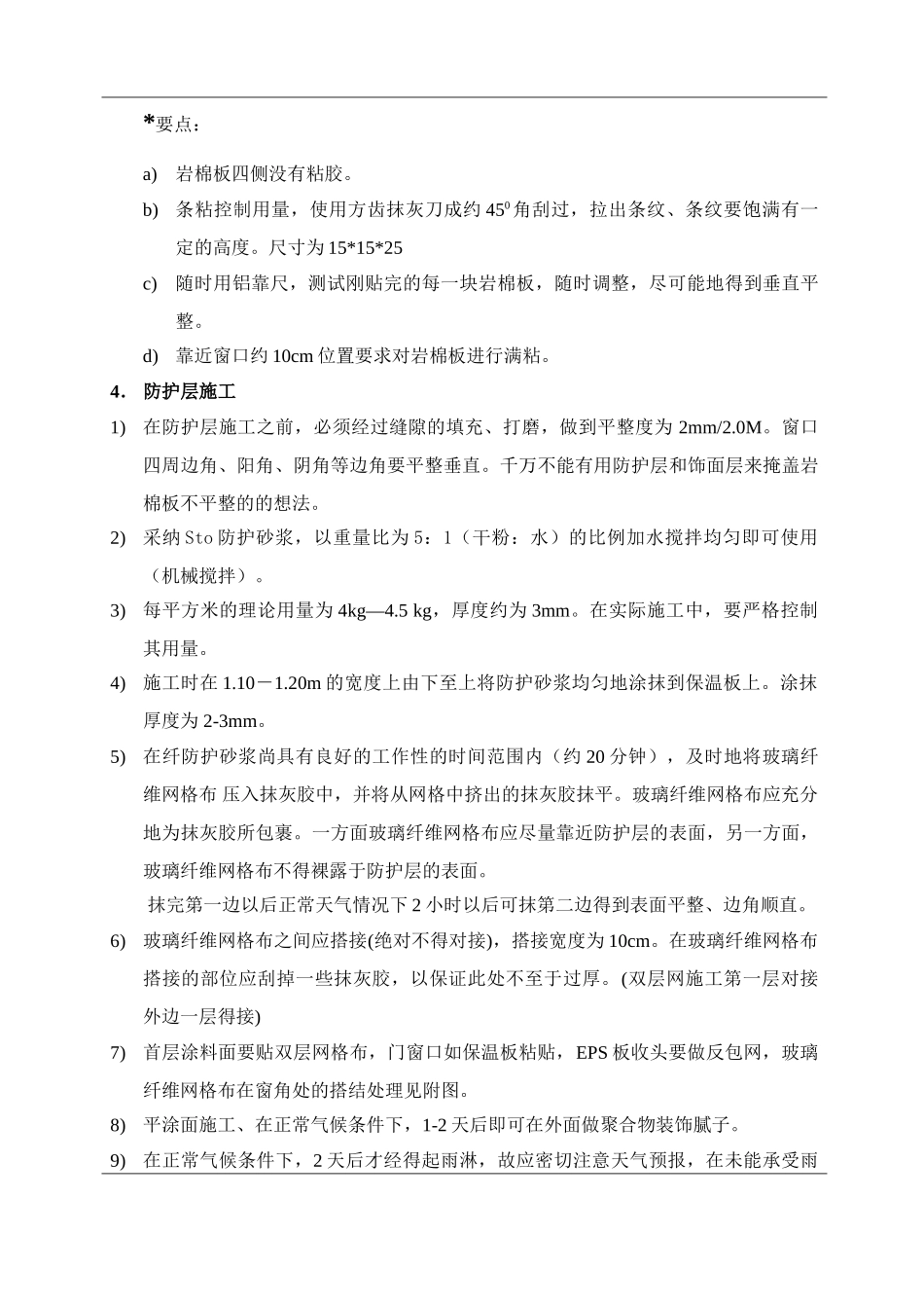 岩棉保温技术交底_第3页