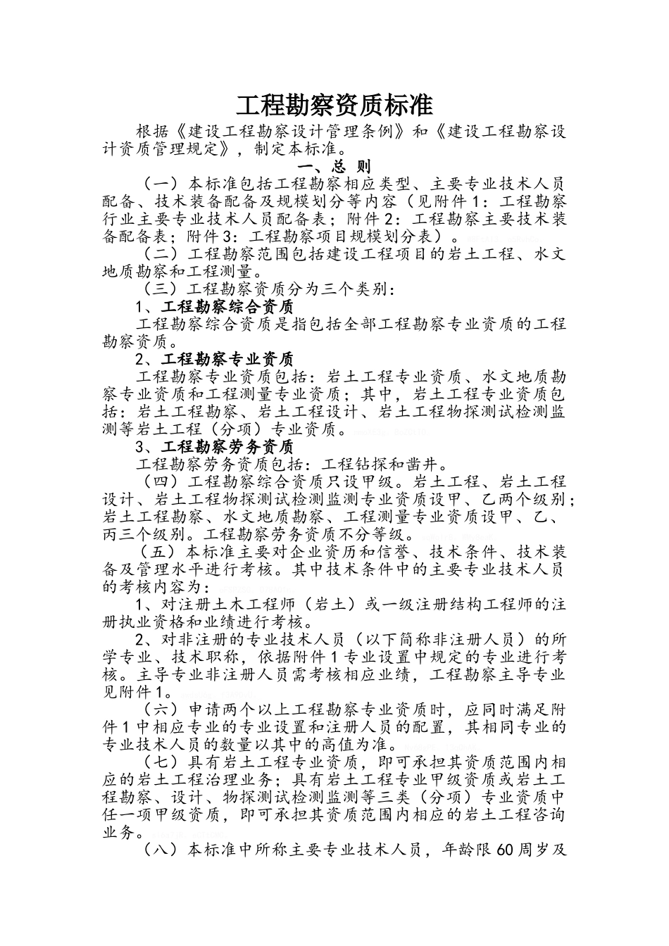 岩土资质标准_第1页
