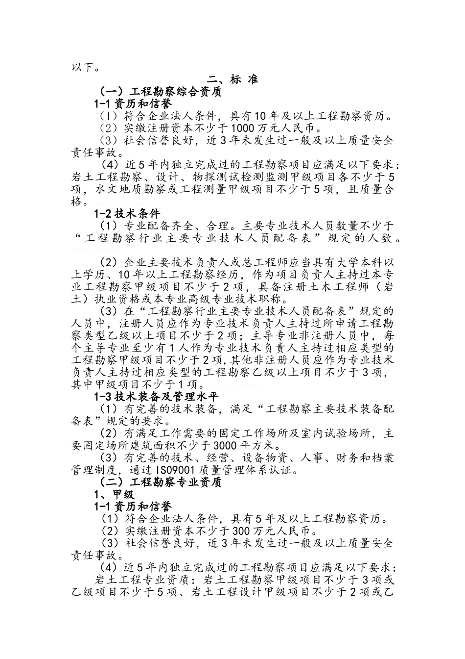 岩土资质标准_第2页