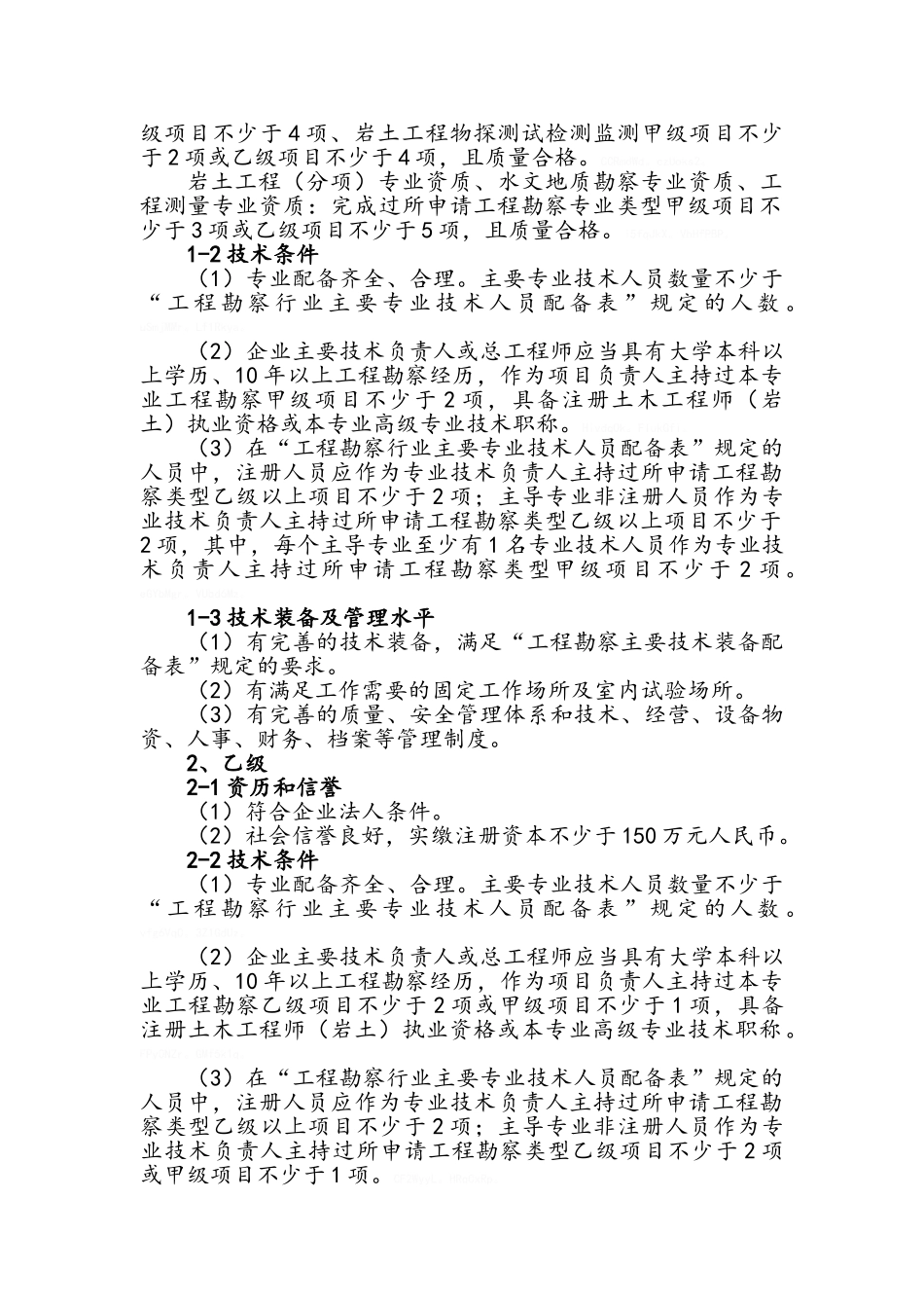 岩土资质标准_第3页