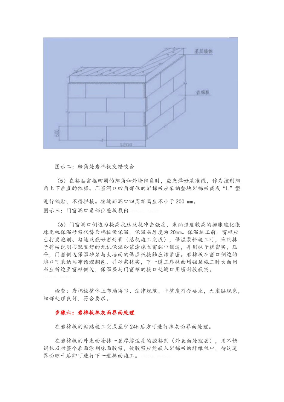 岩棉外墙保温施工工艺_第3页