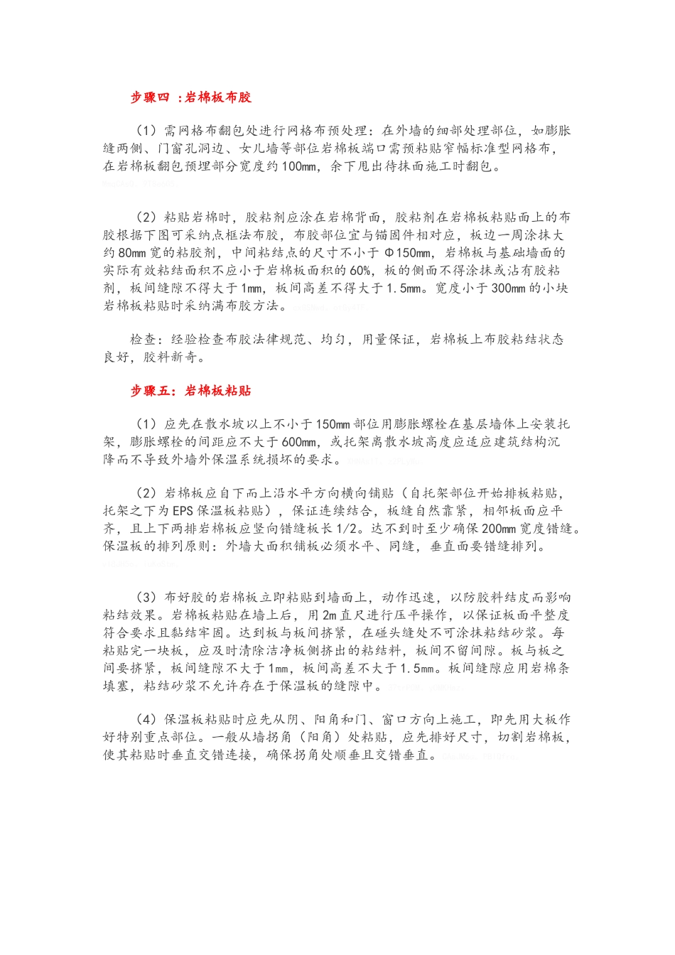 岩棉外墙保温施工工艺-_第2页