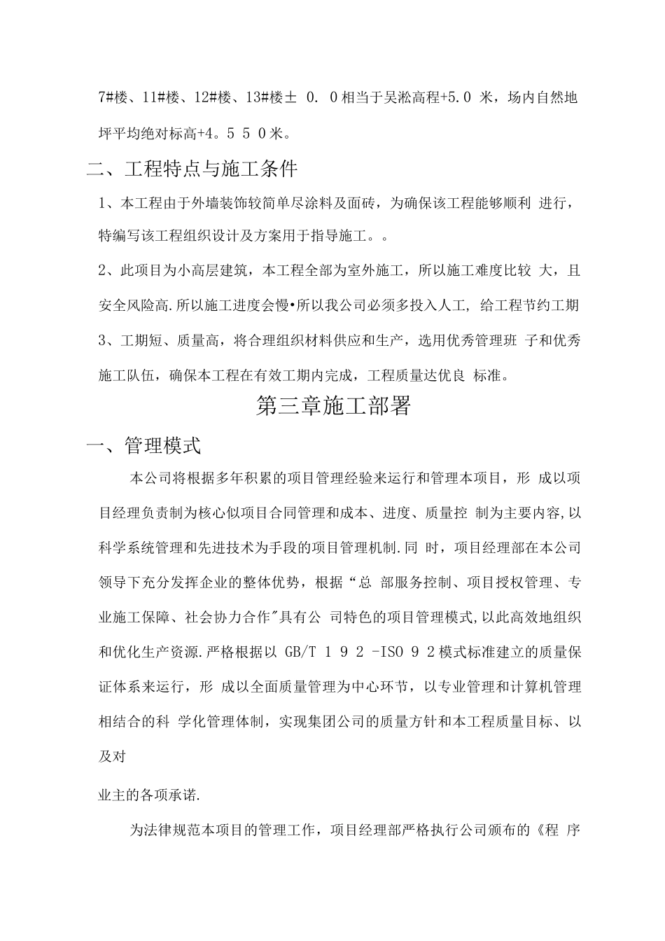 岩棉保温外墙施工方案_第3页