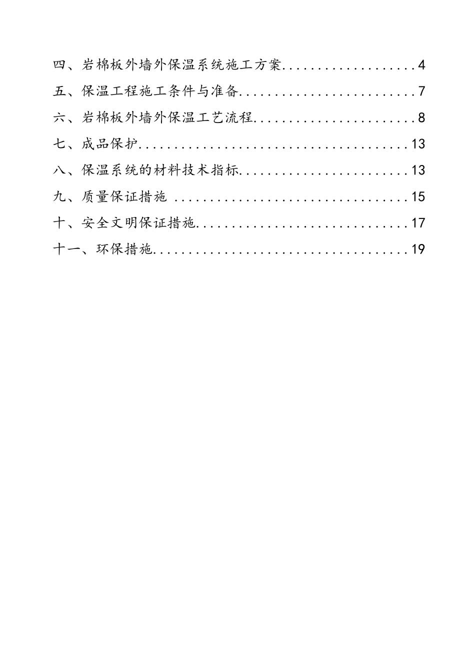 岩棉板保温施工组织设计_第2页