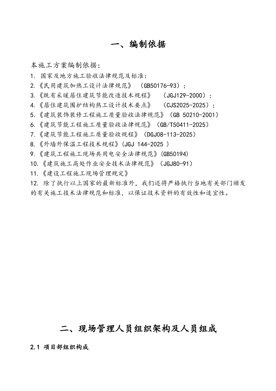岩棉板保温施工组织设计_第3页
