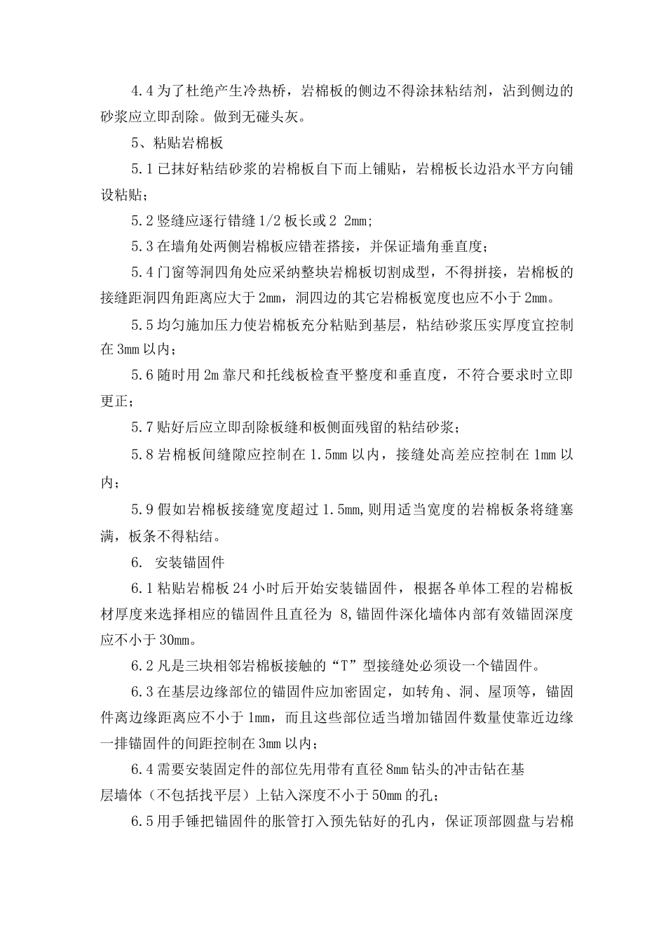 岩棉板施工工艺设计_第2页