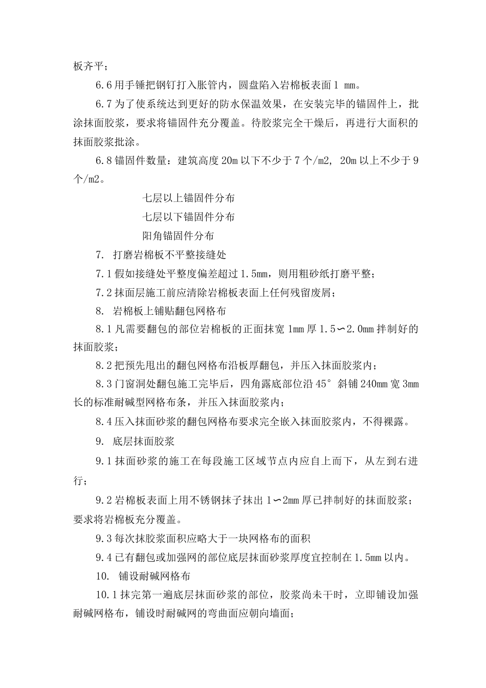 岩棉板施工工艺设计_第3页