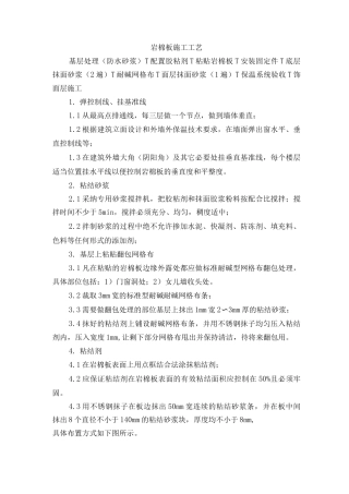 岩棉板施工工艺设计