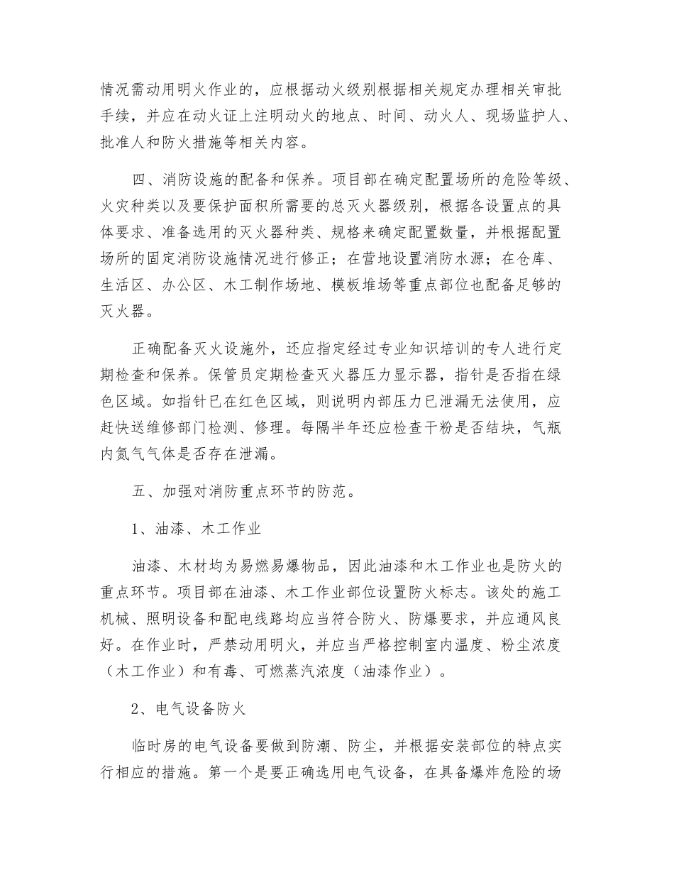 岩棉夹心板房防火安全技术措施_第2页