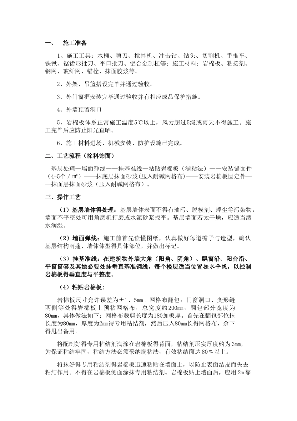 岩棉技术交底_第1页